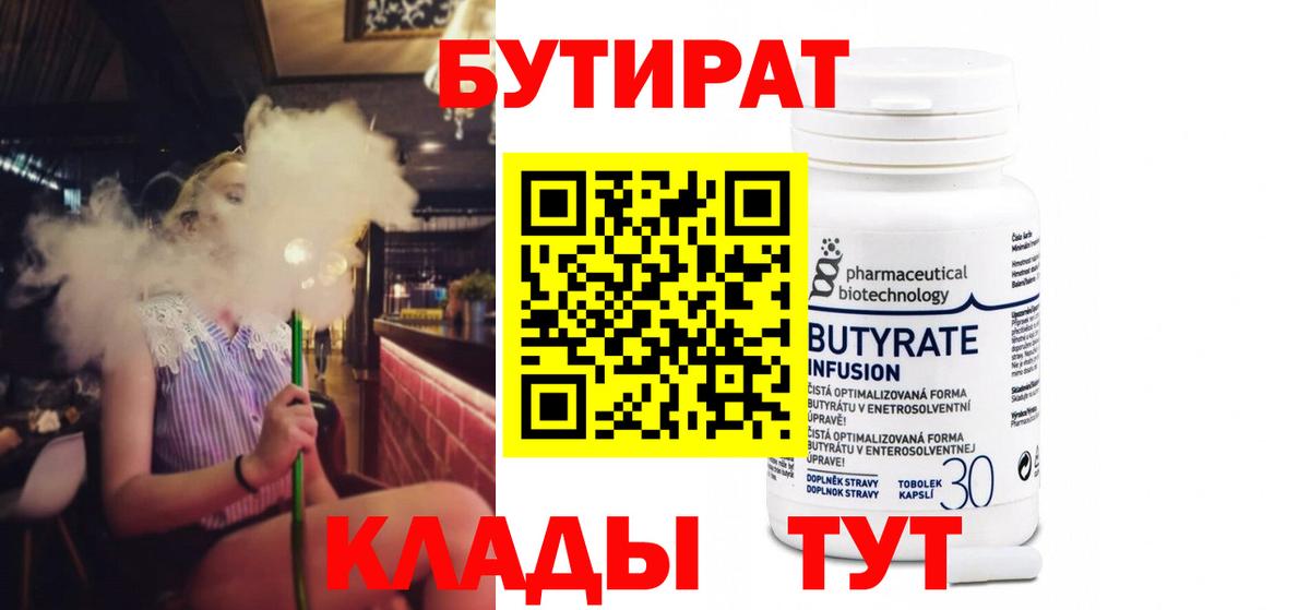 Арзамас  Бутират  Вход с VPN  Бутират оксана 