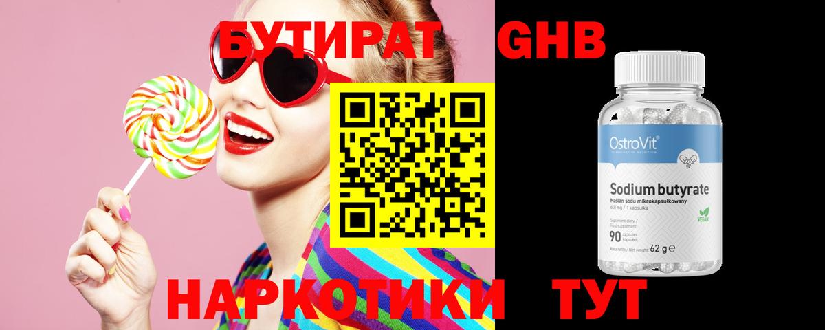 Бутират BDO Арзамас