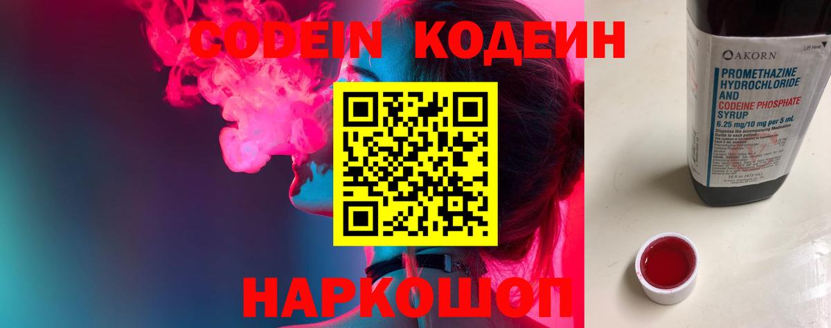Кодеиновый сироп Lean напиток Lean (лин)  Вход с VPN  Арзамас 