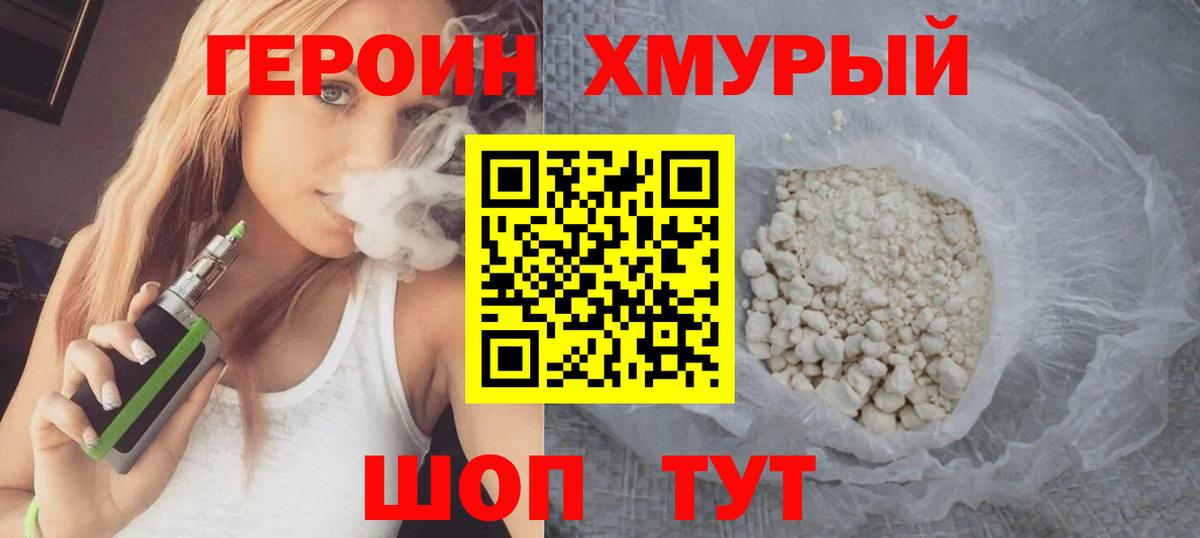 Героин гречка  ГЕРОИН  Арзамас  Вход с VPN 
