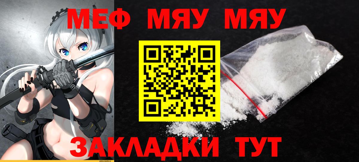 Меф мяу мяу  Арзамас
