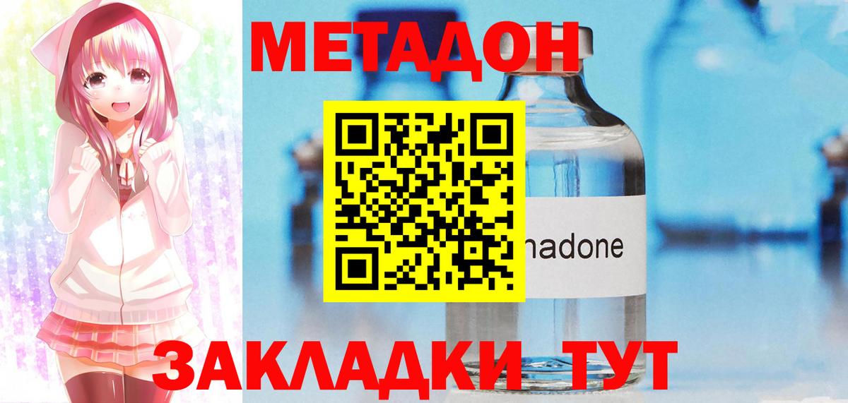 МЕТАДОН кристалл Арзамас