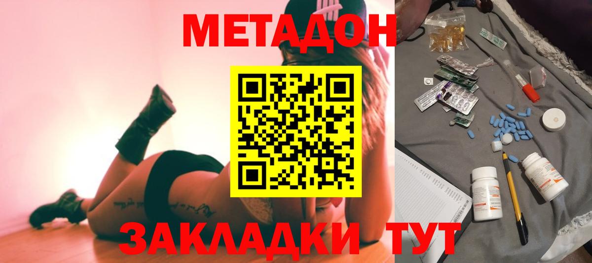 МЕТАДОН VHQ  Метадон methadone  Вход с VPN  Арзамас 